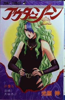 光原伸 アウターゾーン