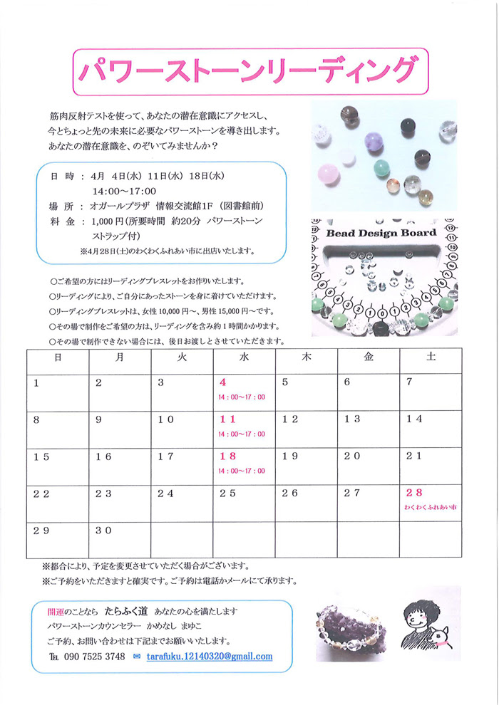 4月イベント 行事の案内 4 12更新 新着情報