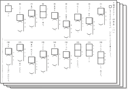 小学４年生 漢字テスト 無料ダウンロード 印刷 ちびむすブログ