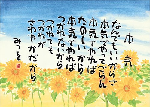 相田みつを 本気 に隠された幸せになる方法 目標は商店街をつくる事なんです