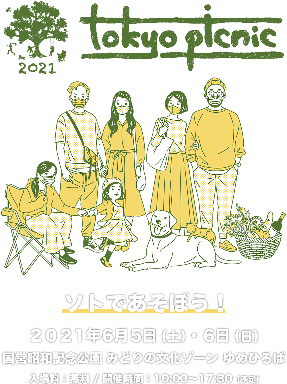 東京ピクニック 21 ソトであそぼう