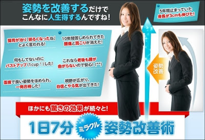 ミラクル姿勢改善術 門倉 平均身長 男性 女性 伸ばす