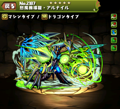 パズドラ 烈風機導龍 アルナイル 使い道 スキル上げ おすすめ入手方法 機導龍シリーズ パズドラ攻略 裏ワザ 21年4月新モンスター最新情報