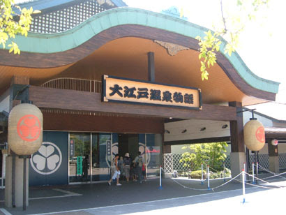 大江戸温泉物語（東京お台場）全国源泉かけ流し温泉 ...