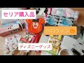 √画像をダウンロード セリア ディズニー 商品 930865-セリア ディズニー 商品