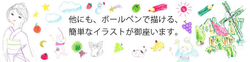 かんたんボールペンイラスト ボールペン画と可愛い動物 運営 管理 白石拓也