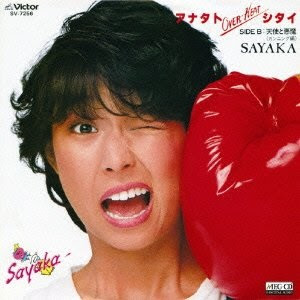 花の年組 で異色の存在だった伊藤さやか 大人のmusic Calendar 大人のミュージックカレンダー