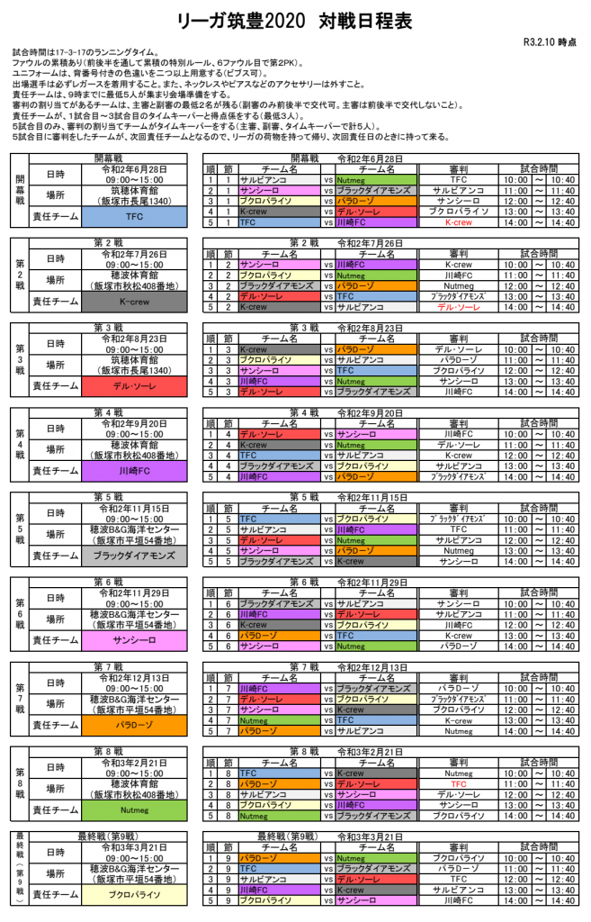 試合日程 Liga筑豊 オフィシャルブログ
