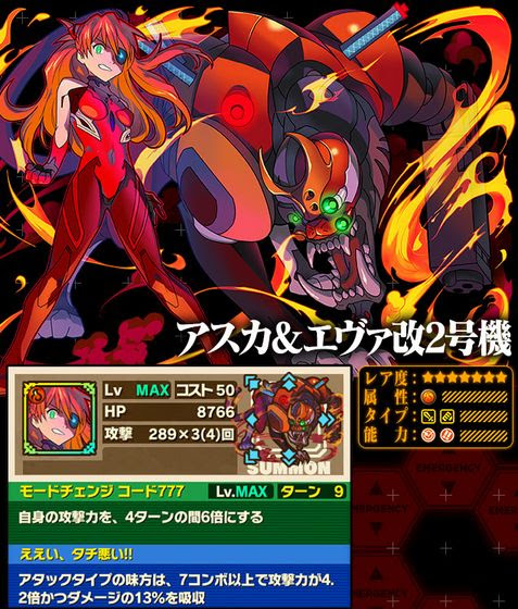 サモンズボード アスカ エヴァ改2号機は強い リセマラは 性能を評価 サモンズボード攻略 ジェイスの図書館