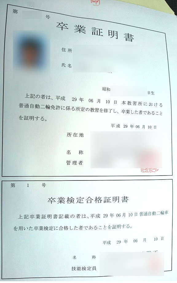 普通自動二輪教習 卒業式 ４０歳からの自動二輪ライフ