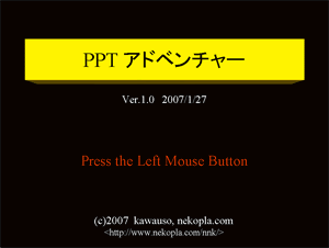 Powerpointでゲームをつくろう