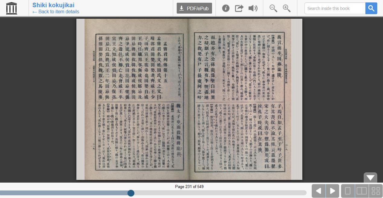 Google Books デジタルコレクション そして Internet Archive 各電子書籍を参考文献としてリンクを張る方法 その一 参照する特定ページをリンクに指定しておく Ikaebitakosuika