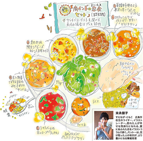 南インド香る カレーの木 イラストコラム アシタノ