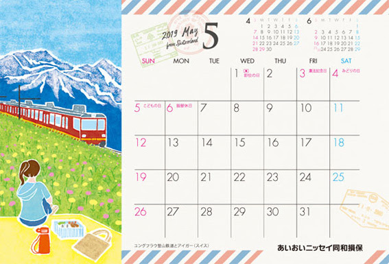 19年度卓上カレンダーイラスト 5月 あいおいニッセイ同和損保 世界の名所 絵手紙 風景 景色 スイス ユングフラウ登山鉄道とアイガー 新緑 カレンダーイラスト 四季イラスト 海外旅行 旅イラスト ピクニック 本山浩子のイラストファイル News