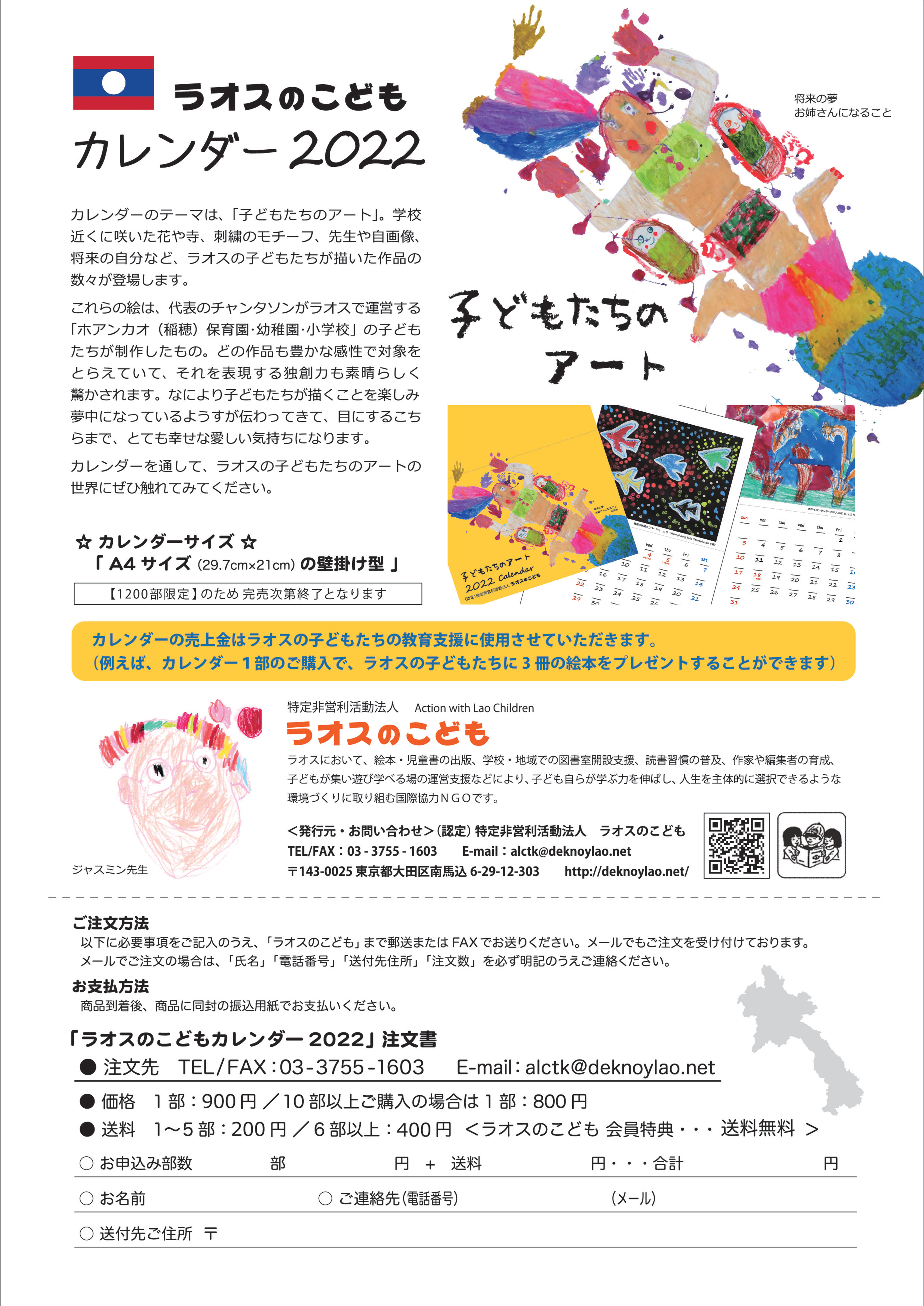 ラオスのこども トピックとお知らせ