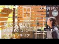 [ベスト] 庭 インテリア diy 306293-庭 インテリア diy粘土