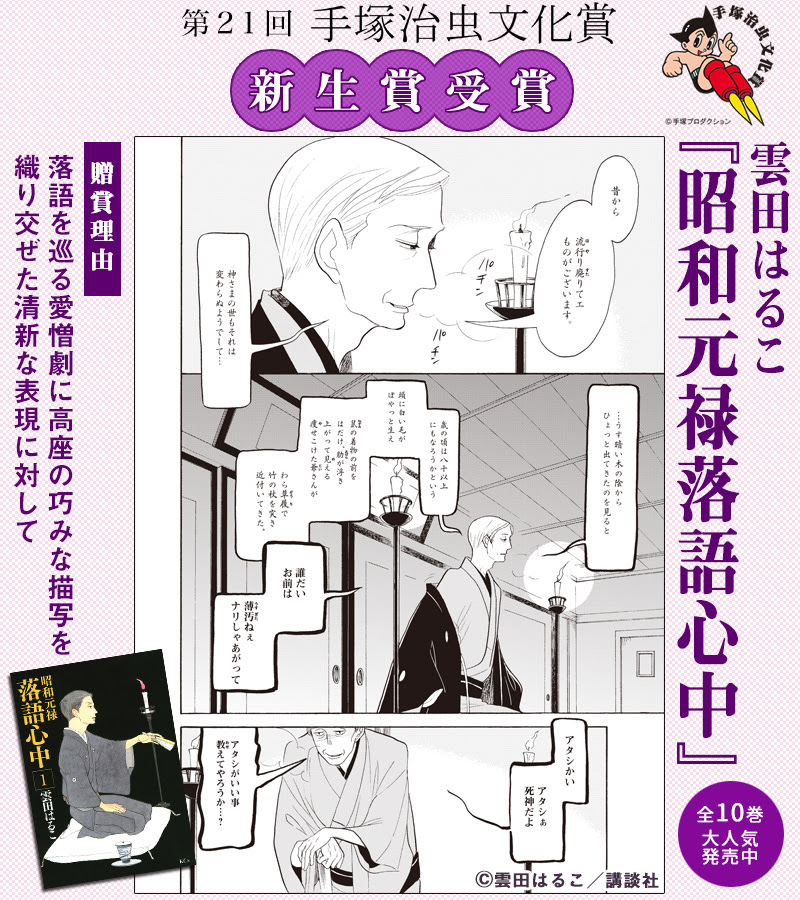 第21回手塚治虫文化賞 昭和元禄落語心中 新生賞受賞 第21回手塚治虫文化賞 昭和元禄落語心中 新生賞受賞 Itan 講談社コミックプラス