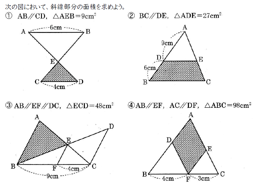 Studydoctor相似比と面積の計算 中学３年数学 Studydoctor