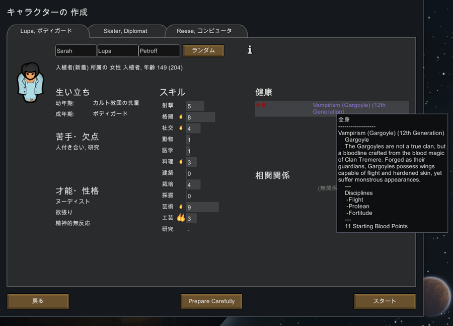 Rimworld ヴァンパイアmod入れてみた A17 ゲーム処おうぎや