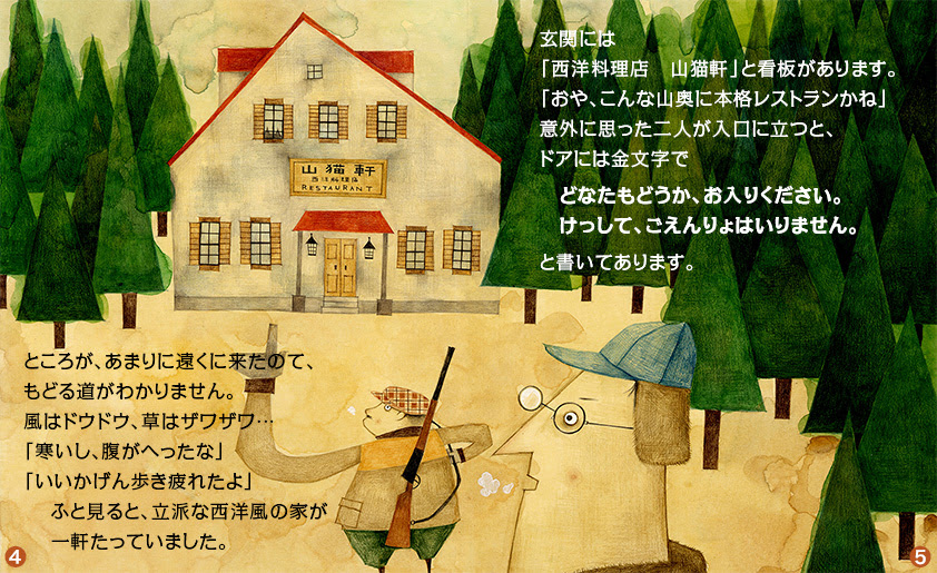 注文の多い料理店 日本昔話 E 童話 絵本