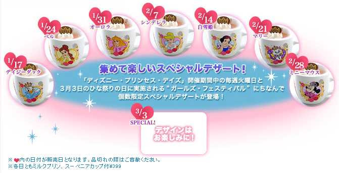 ディズニー プリンセス デイズ I M So Happy