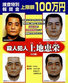 サガトモ 東京 酒屋チェーン副店長強盗殺人事件