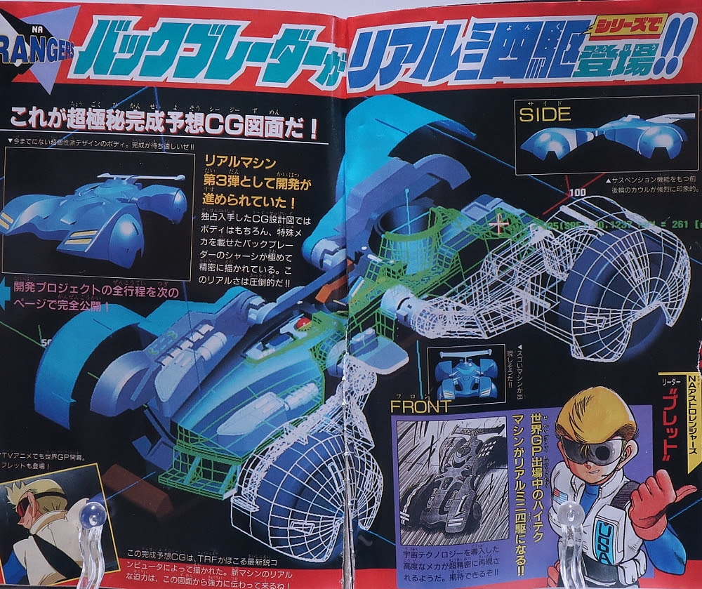 月刊コロコロコミック１９９７年２月号 ミニ四駆 レビュー ゾイド総合