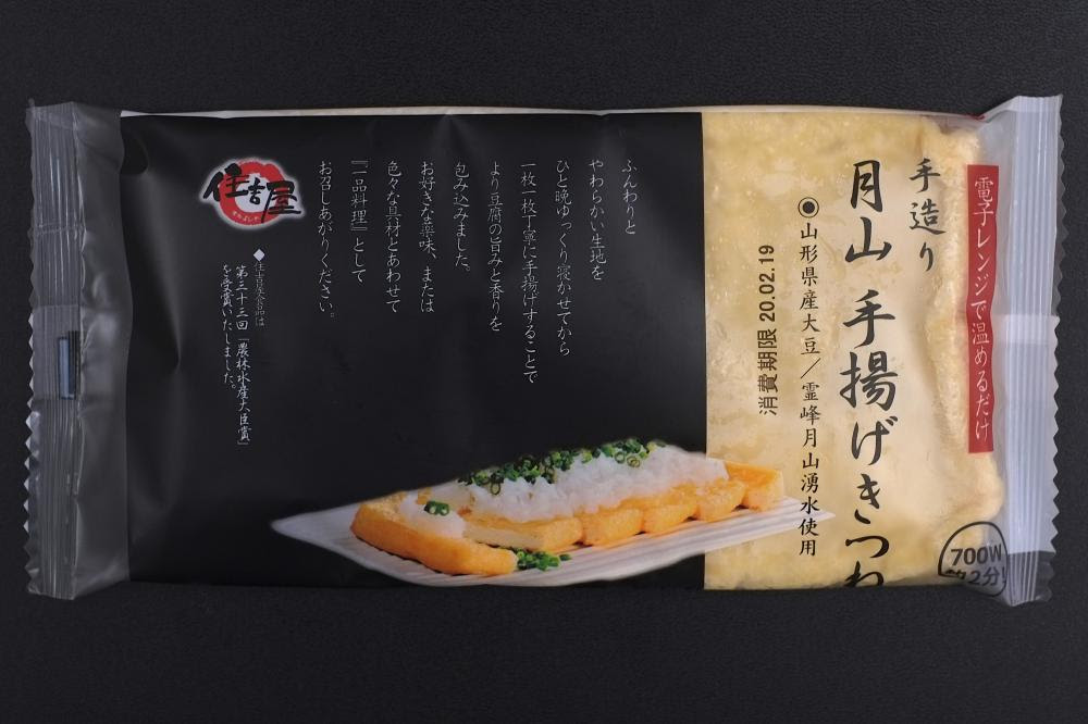 月山 手揚げきつね 株式会社 住吉屋食品 無添加 消泡剤不使用と厳選素材の手造り豆腐 すみよしや