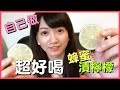 如何做蜂蜜漬檸檬? 自己做健康的飲料 | NanamiiiTV
