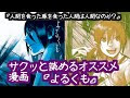 [最も人気のある！] よる くも 漫画 315328-よるくも 漫画