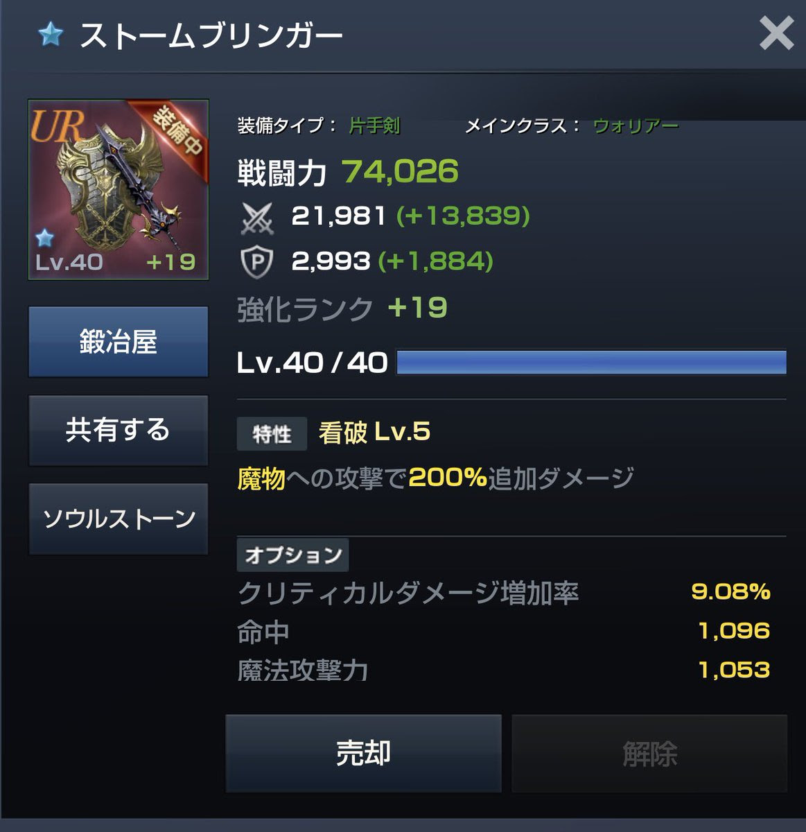 L2r ギルガメッシュおじさん 既に赤背景武器の特性をlv5まであげる リネレボ Gameism