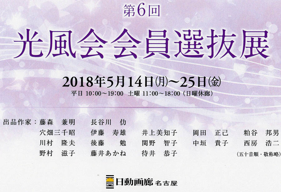 トピックス 岡山光風会