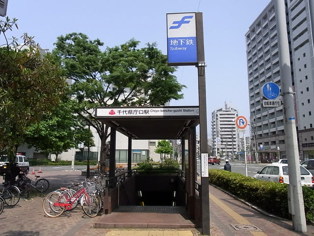 福岡市交通局千代県庁口