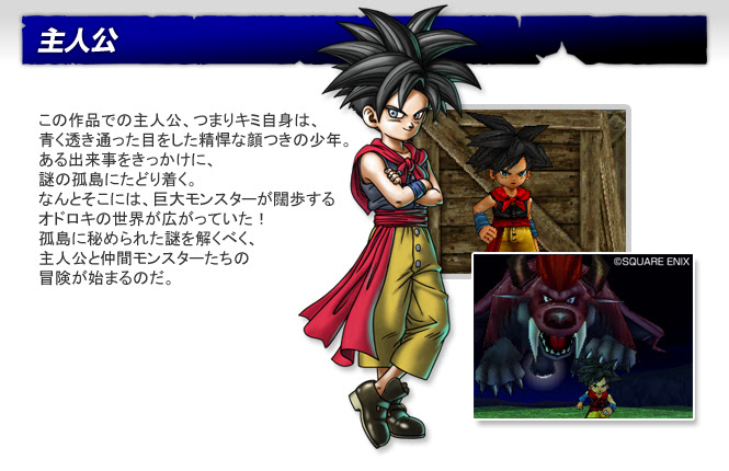 ドラゴンクエストモンスターズ ジョーカー2 キャラクター