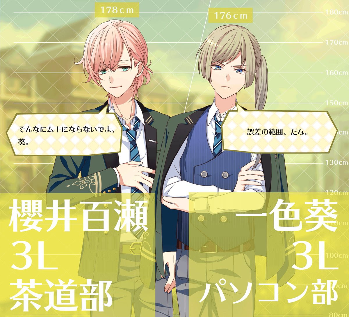 これはたまらない 声優育成アプリ オンエア よりキャラクターの身長差イラストが公開 にじめん