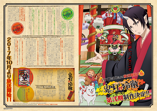 Animejapan17にて配布 メーカー横断アニメガイド17 を大公開 ニュース Tvアニメ 鬼灯の冷徹 公式サイト