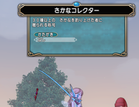 簡単に釣りレベルを１ １５レベル以上に上げる手順 Dqx お父さんは光のララフェル