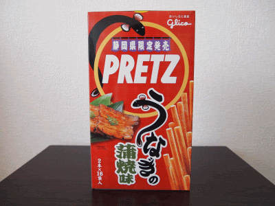 ジャイアントプリッツ うなぎの蒲焼味 地域限定 ご当地お菓子データ 通販 お取り寄せもok
