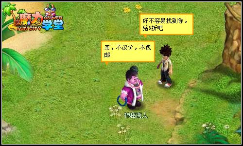 魔力学堂 微型雷达在手神秘商人哪里跑 新闻中心 网页游戏频道