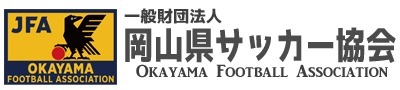 ３種 中学生年代 岡山県サッカー協会