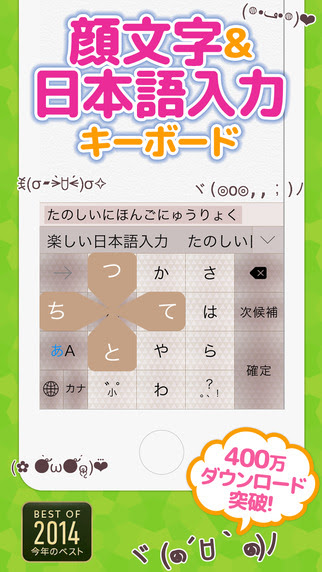 顔文字 スタンプがかわいいと大好評 Simeji キーボード 顔文字アプリ Android Ios ノダえもんの 気になるanswer