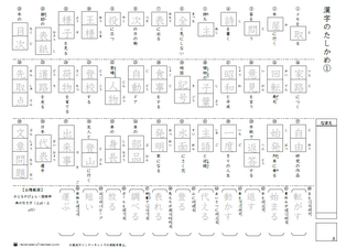 小学3年生漢字 50問テスト 無料プリント 厳選 新1年生のランドセル