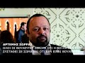 ΟΛΟΙ ΟΙ ΒΟΥΛΕΥΤΕΣ ΞΕΡΟΥΝ ΟΤΙ Η ΒΟΥΛΗ ΔΕΝ ΕΧΕΙ ΣΥΣΤΑΘΕΙ ΣΕ ΣΩΜΑ ΚΑΙ ΟΤΙ Δ...