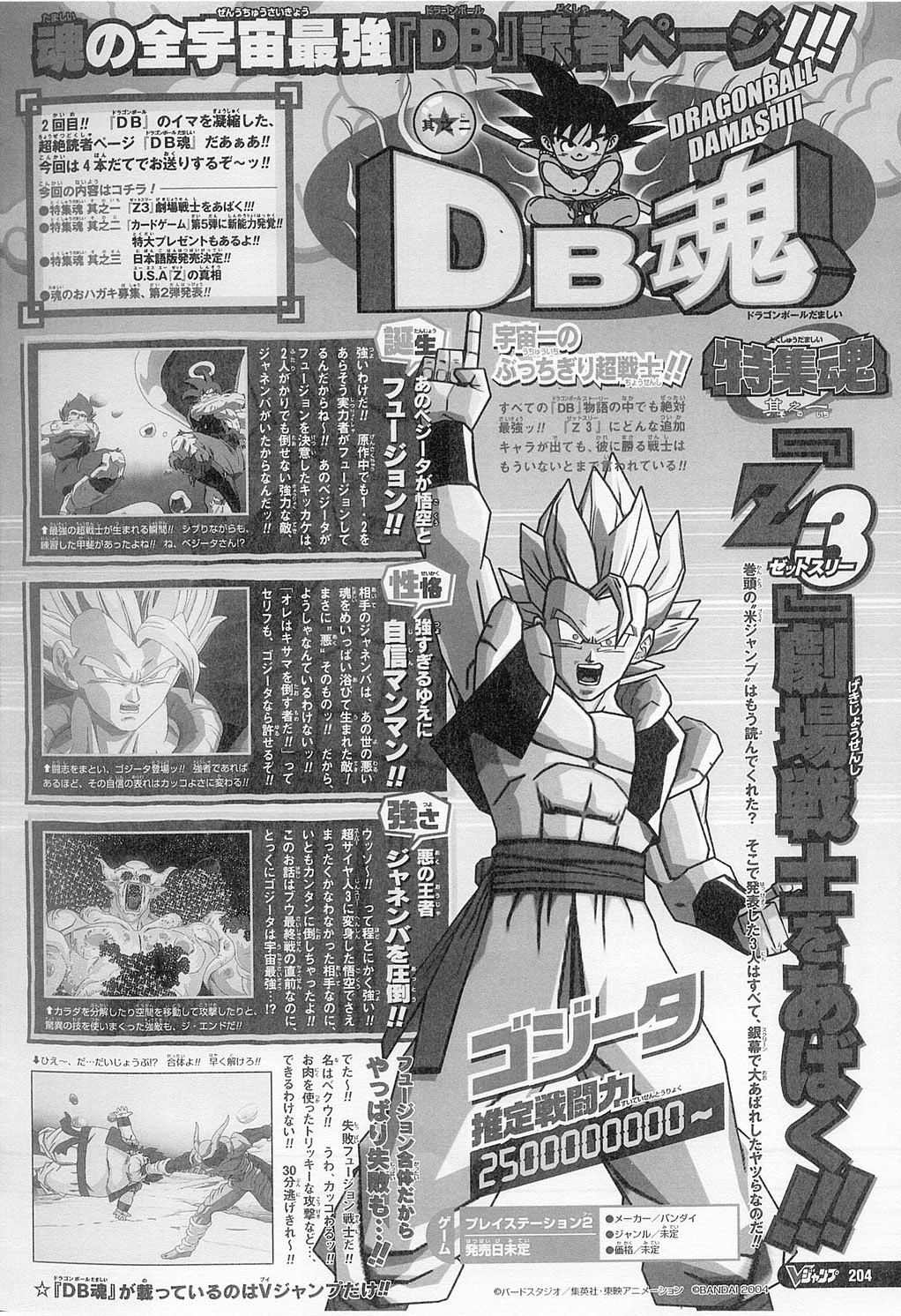 映画 ドラゴンボールz 復活のフュージョン 悟空とベジータ 超非公式 戦闘力