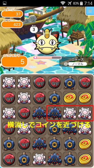 ポケとる ノーマルニャース ステージ37 で3枚ずつコインを稼ぐ ポケモンgo報告