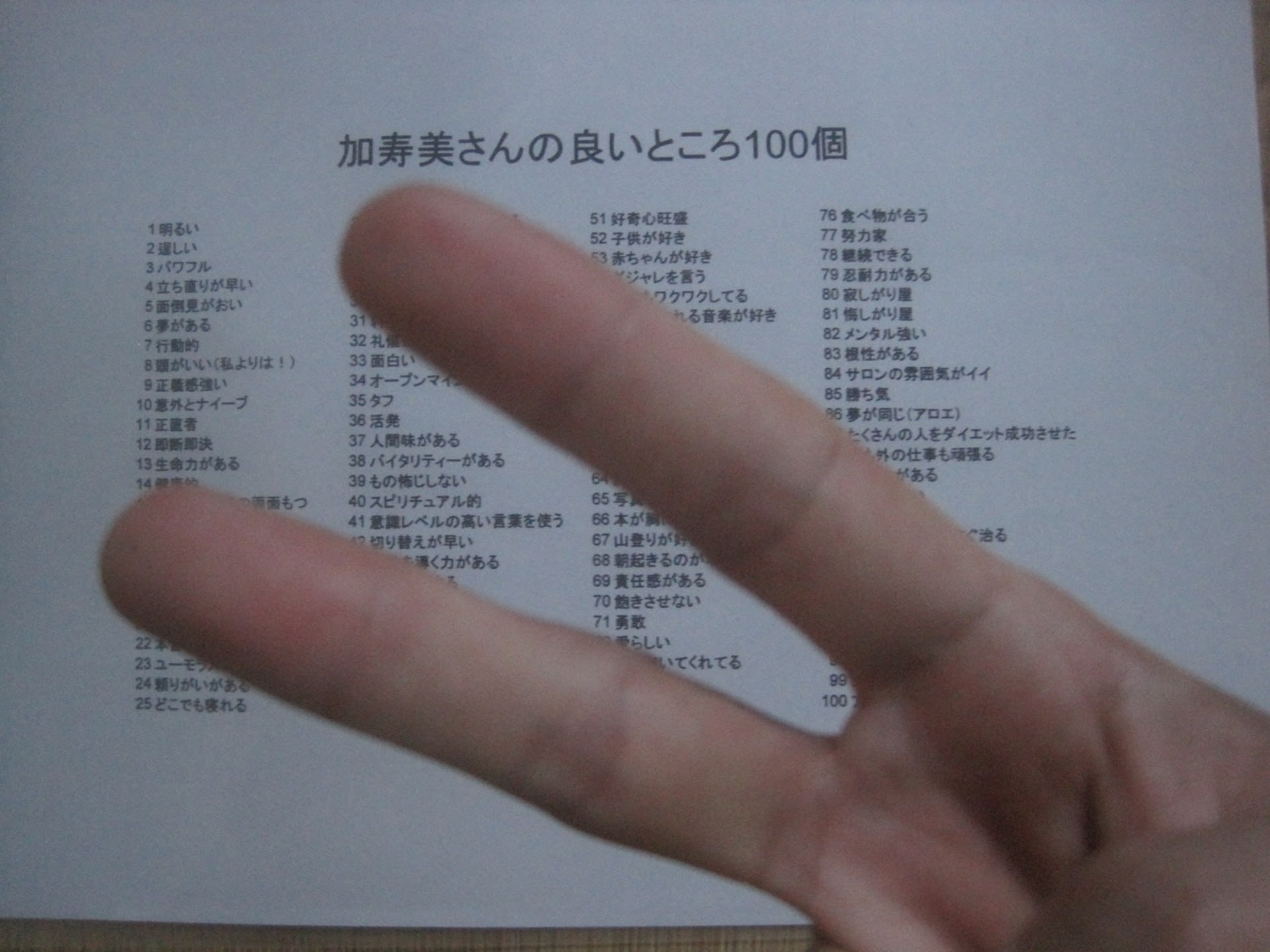 大切な人の良いところ100個書き出す わたしの徒然なるままに