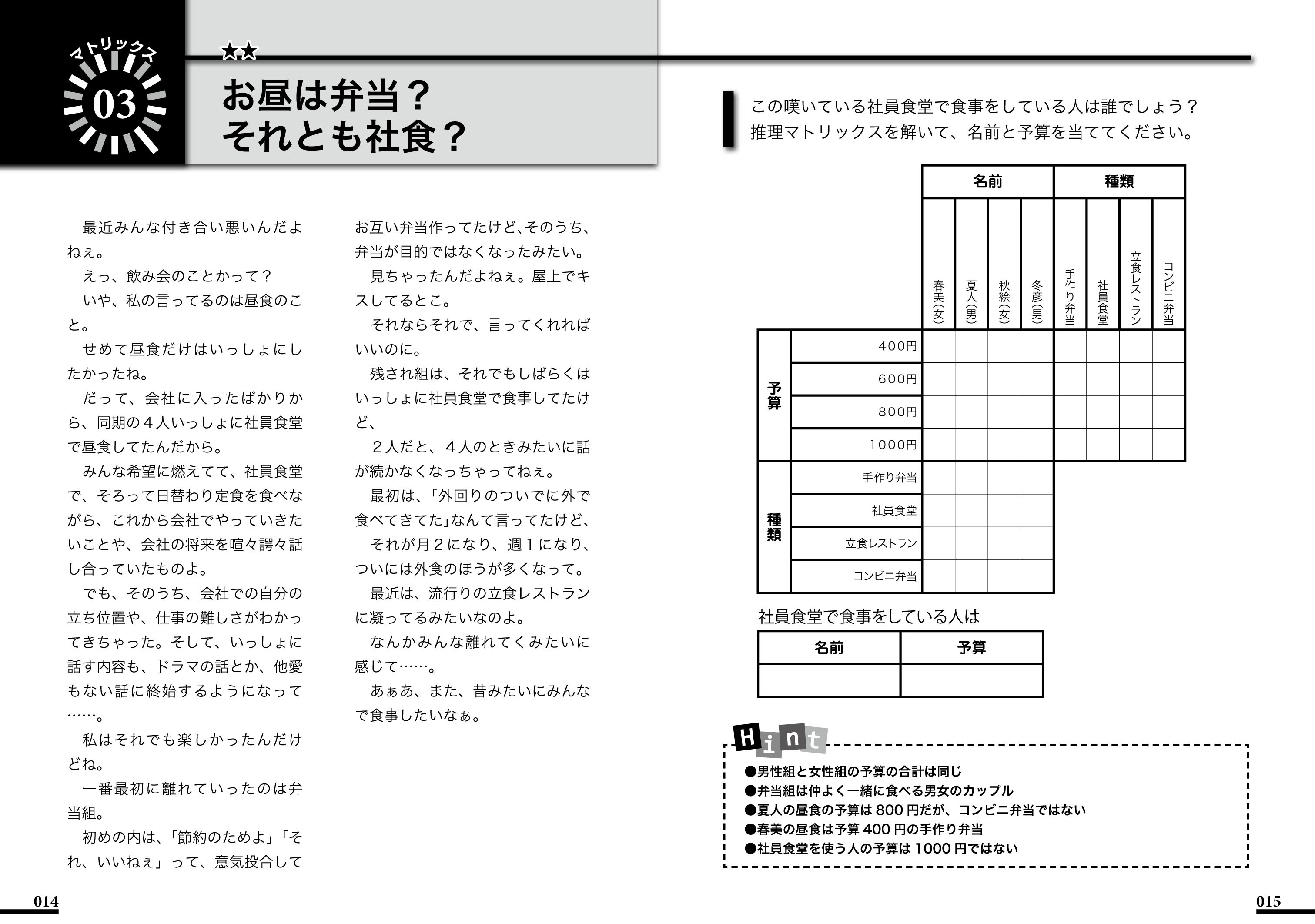 絶賛推理パズル 株式会社メディアソフト