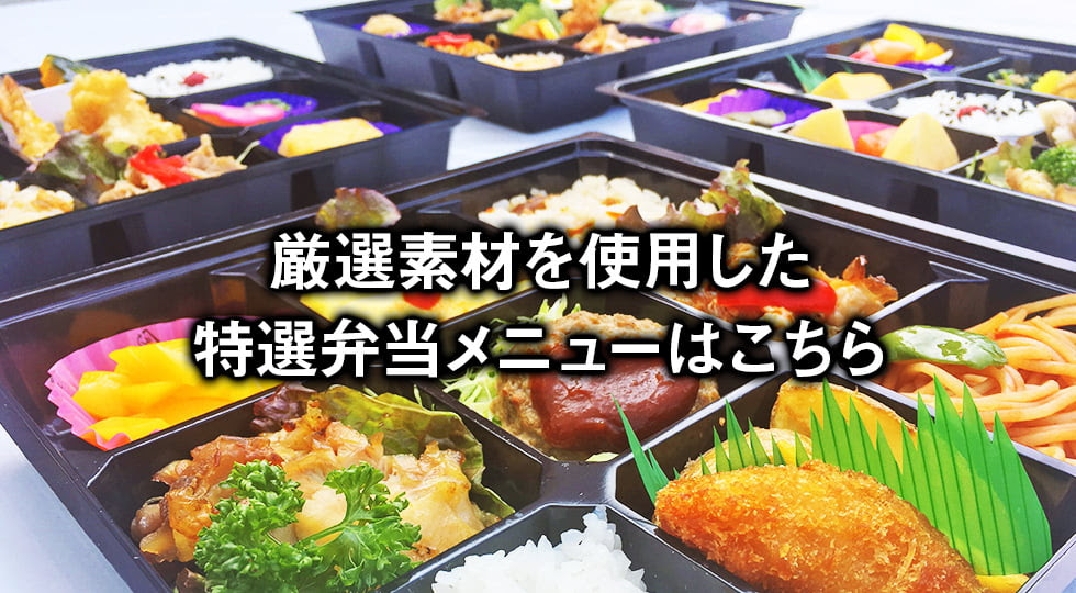 味衛門 仕出し料理 幕の内弁当 オードブル