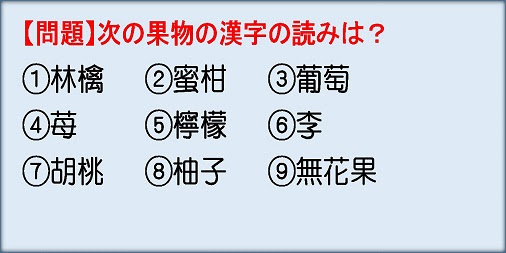果物の漢字 一問一答問題まとめ
