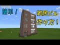 [最新] マインクラフト マンション 簡単 313388-マインクラフト マンション 簡単